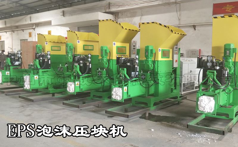 EPS泡沫壓實機