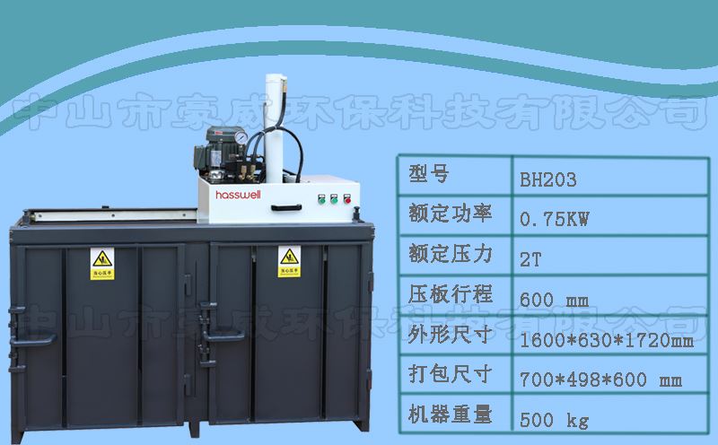 廢紙打包機助力綠色環保新征程-中山豪威環保