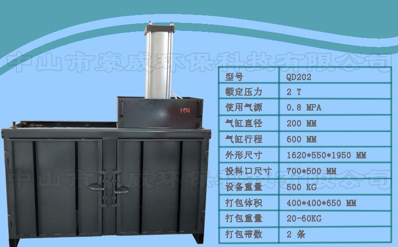 廢紙打包機QD202參數(shù)